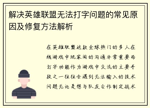 解决英雄联盟无法打字问题的常见原因及修复方法解析