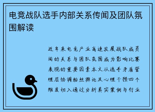 电竞战队选手内部关系传闻及团队氛围解读